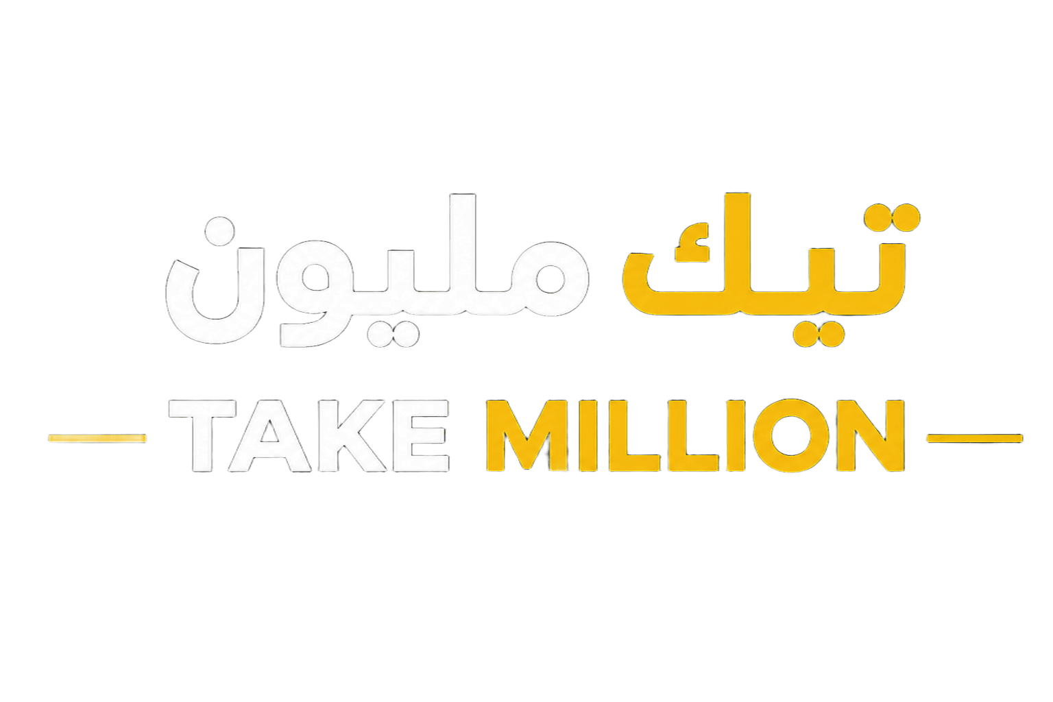 Take Million Logo